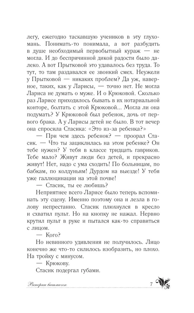 Венерин башмачок