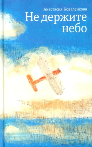 Nepaturiet debesis