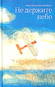 Nepaturiet debesis