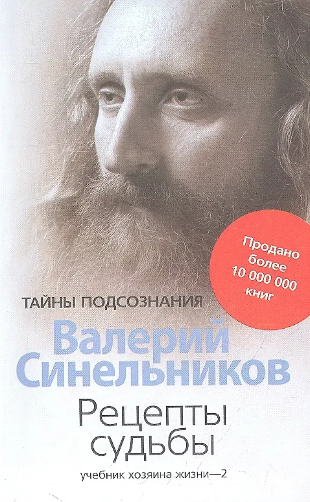 Receptes likte. Dzīves saimnieka mācību grāmata - 2