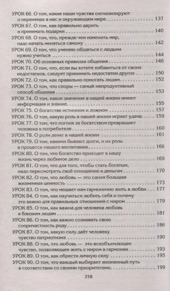 Receptes likte. Dzīves saimnieka mācību grāmata - 2