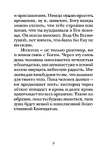 Lūgšanu grāmata bērniem ar lūgšanu skaidrojumiem