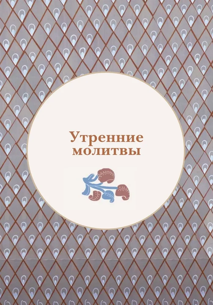 Lūgšanu grāmata bērniem ar lūgšanu skaidrojumiem
