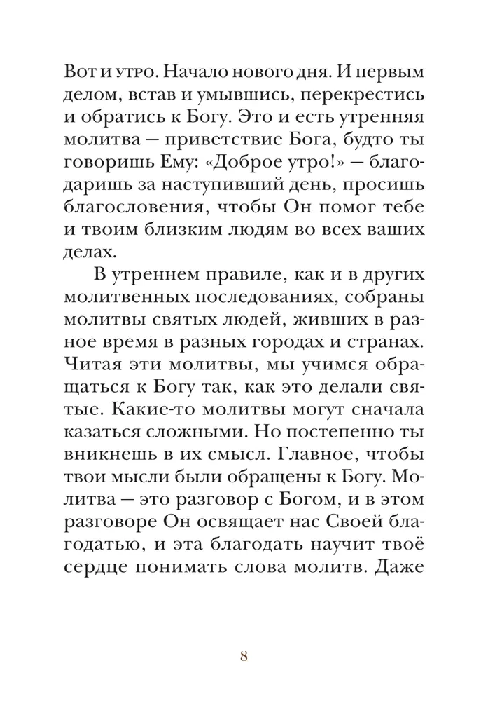 Lūgšanu grāmata bērniem ar lūgšanu skaidrojumiem