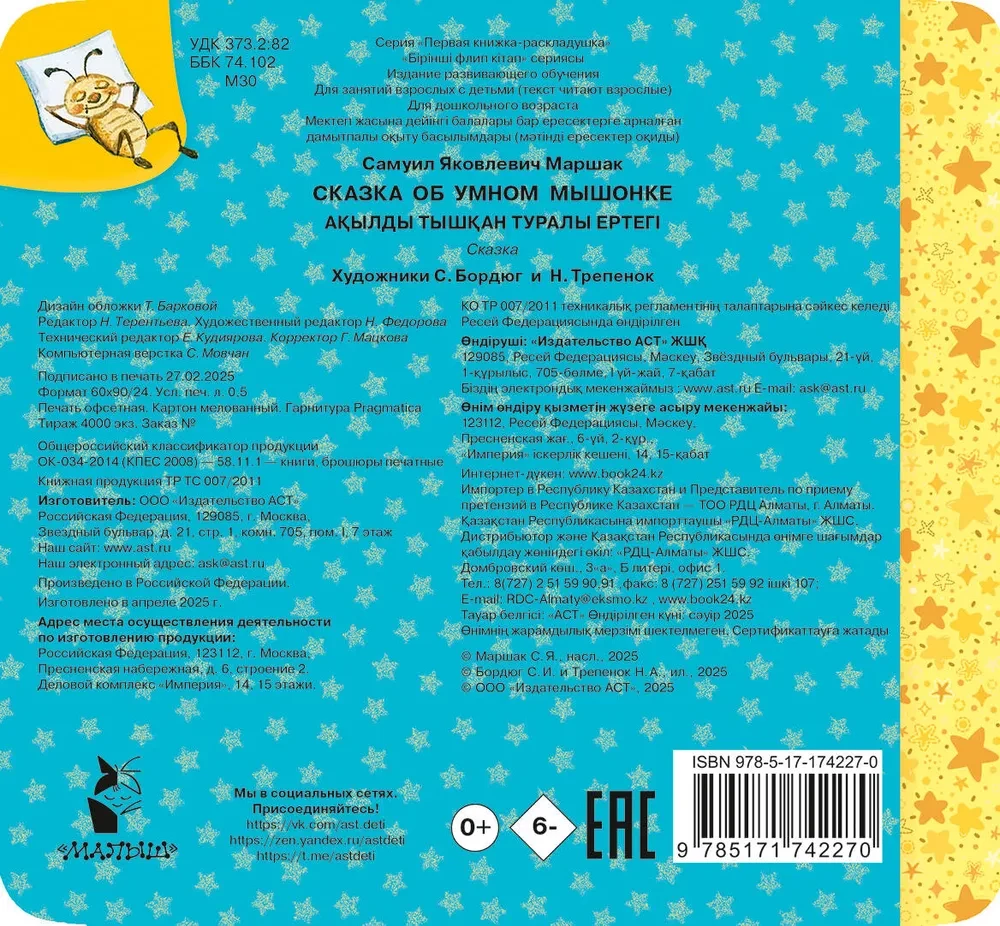 Pasaka par gudro pelīti