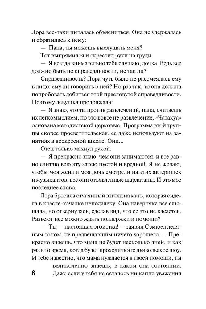 Укротить беспокойное сердце