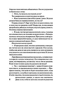 Укротить беспокойное сердце