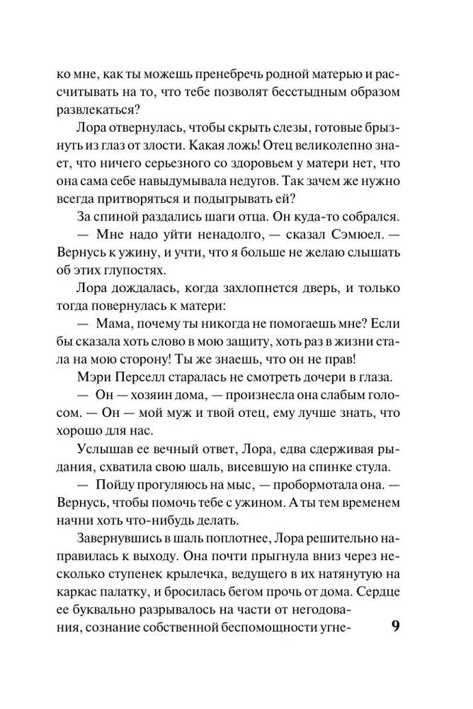 Укротить беспокойное сердце