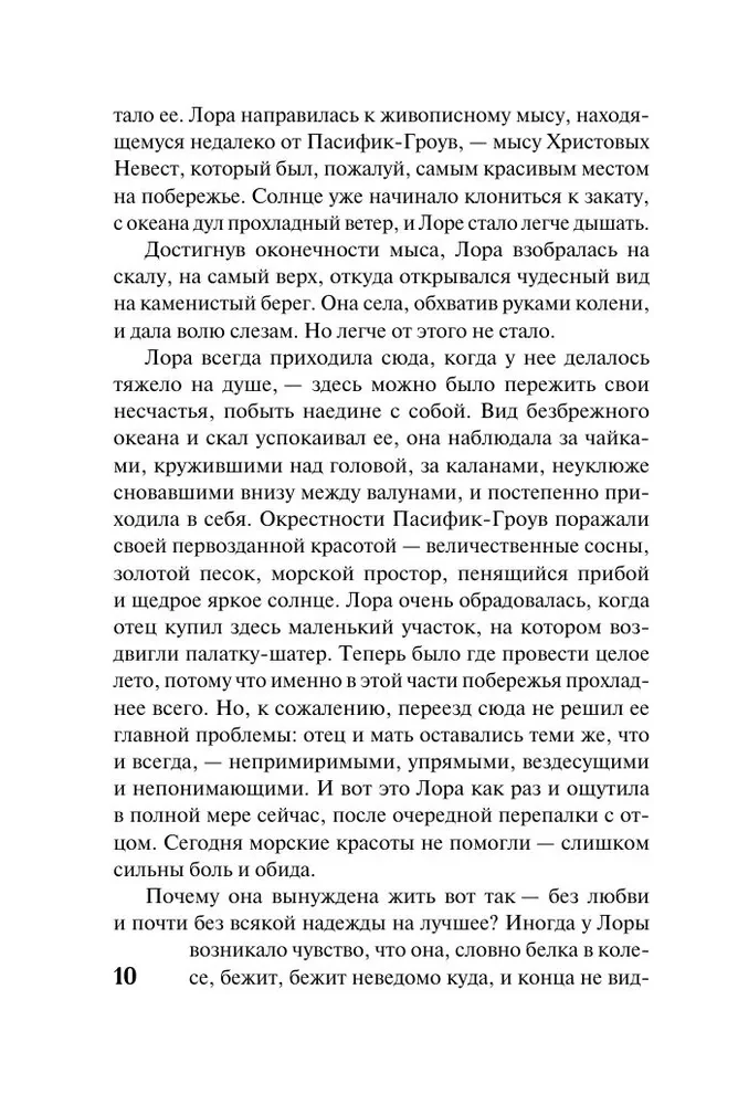 Укротить беспокойное сердце