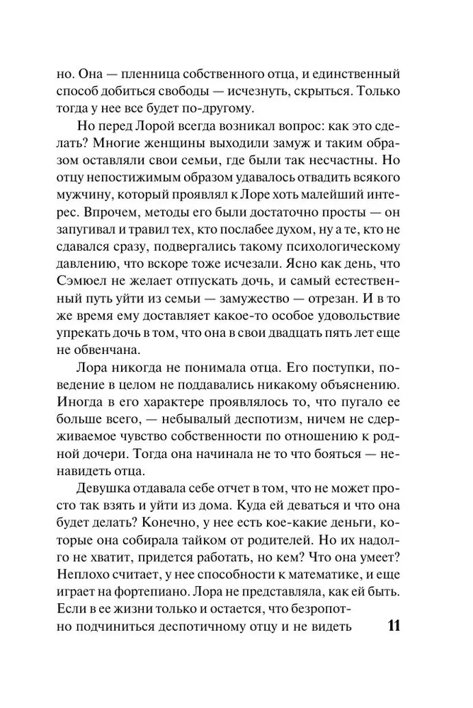 Укротить беспокойное сердце