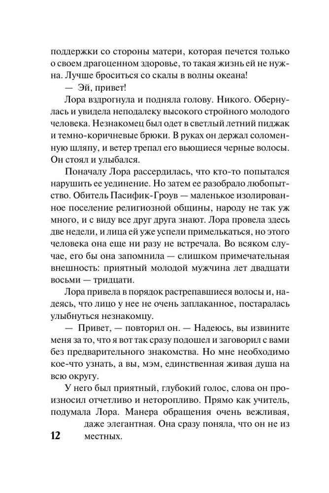 Укротить беспокойное сердце