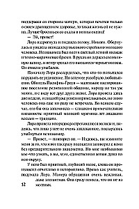 Укротить беспокойное сердце