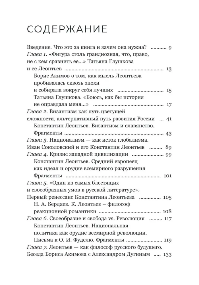 Konstantīns Leontjevs. Pirmais krievu antiglobalists un galvenais filozofs valstī