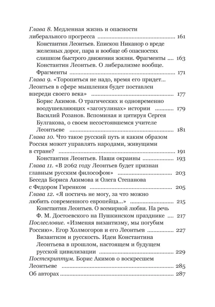 Konstantīns Leontjevs. Pirmais krievu antiglobalists un galvenais filozofs valstī