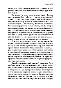Konstantīns Leontjevs. Pirmais krievu antiglobalists un galvenais filozofs valstī