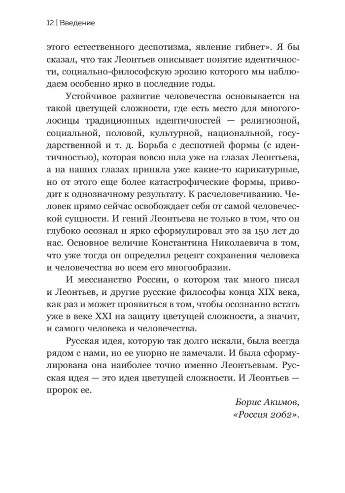 Konstantīns Leontjevs. Pirmais krievu antiglobalists un galvenais filozofs valstī
