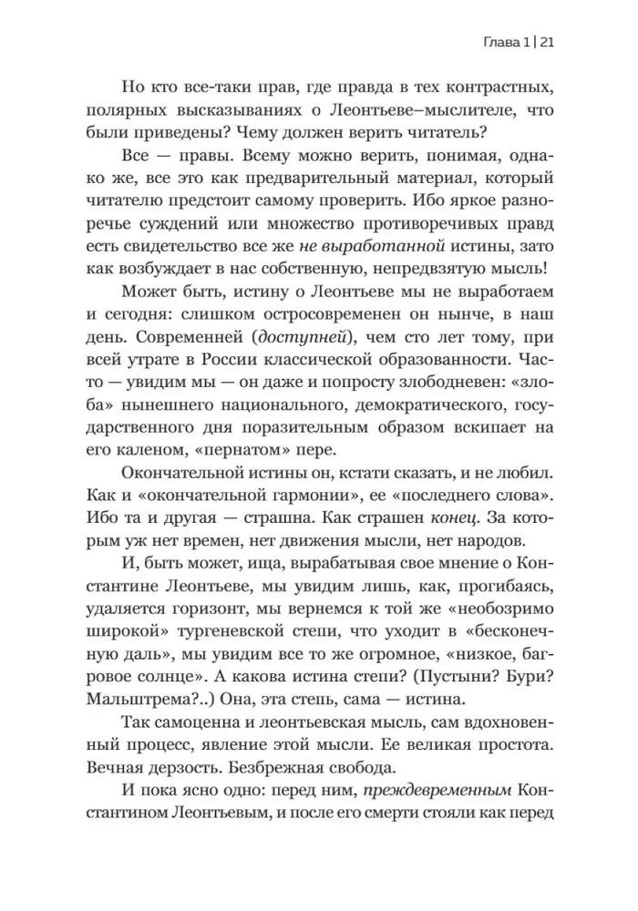 Konstantīns Leontjevs. Pirmais krievu antiglobalists un galvenais filozofs valstī