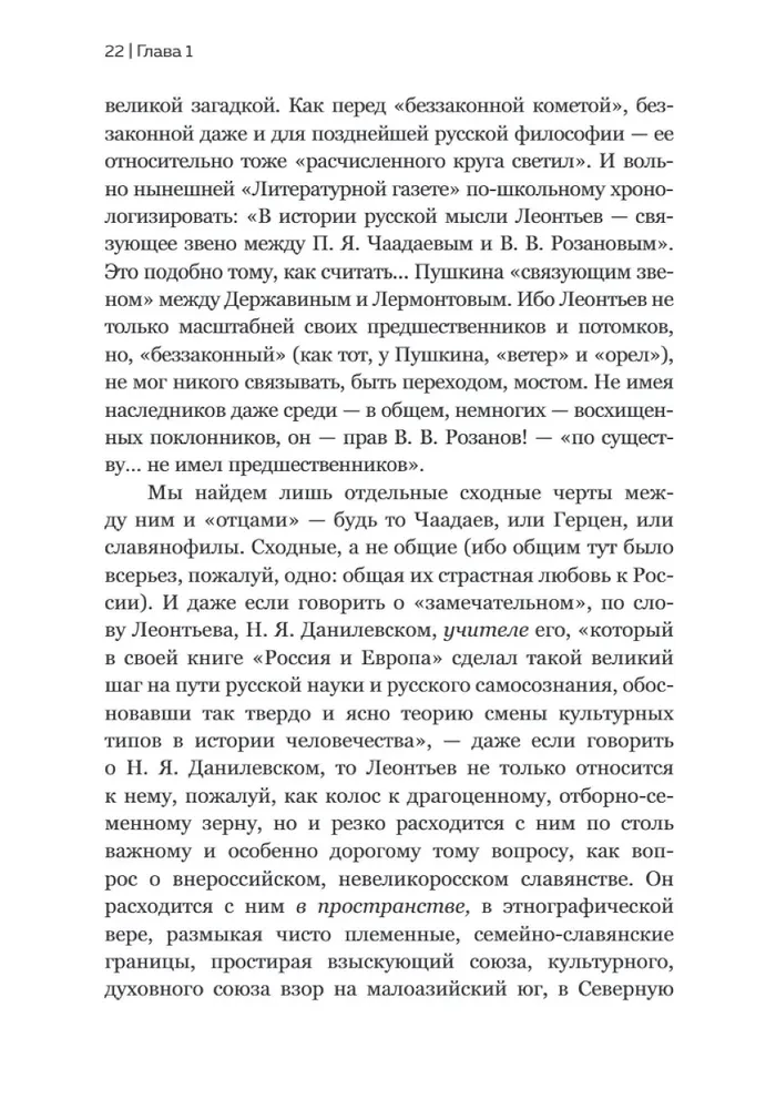 Konstantīns Leontjevs. Pirmais krievu antiglobalists un galvenais filozofs valstī