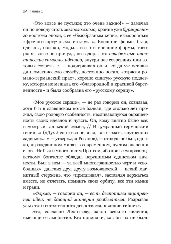 Konstantīns Leontjevs. Pirmais krievu antiglobalists un galvenais filozofs valstī