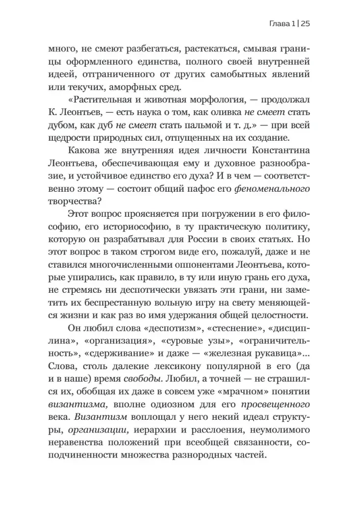 Konstantīns Leontjevs. Pirmais krievu antiglobalists un galvenais filozofs valstī