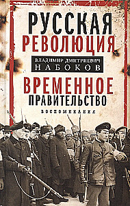 Временное правительство