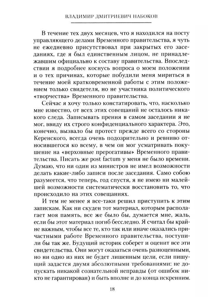 Временное правительство