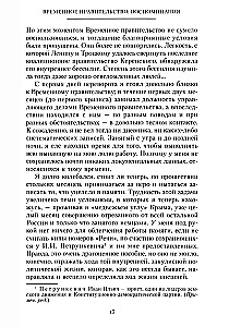 Временное правительство
