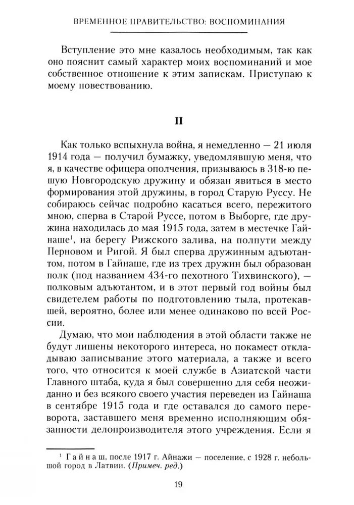 Временное правительство