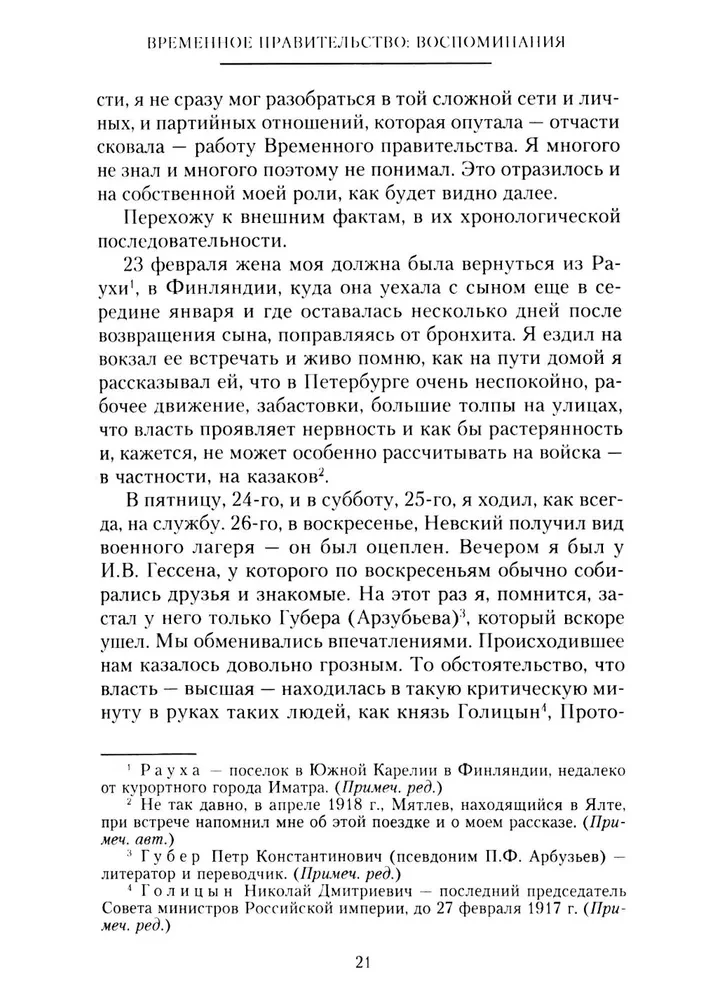 Временное правительство
