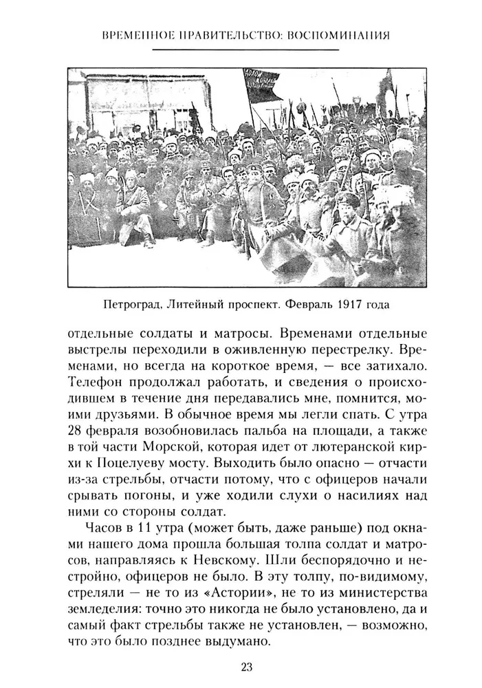 Временное правительство