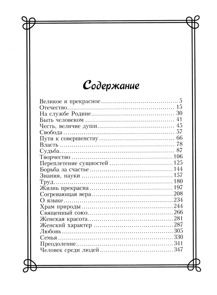 1000 превосходных цитат русских писателей. Мудрость, юмор, ирония, любовь, красота