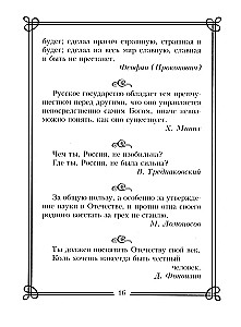 1000 превосходных цитат русских писателей. Мудрость, юмор, ирония, любовь, красота