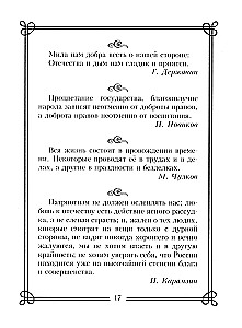 1000 превосходных цитат русских писателей. Мудрость, юмор, ирония, любовь, красота