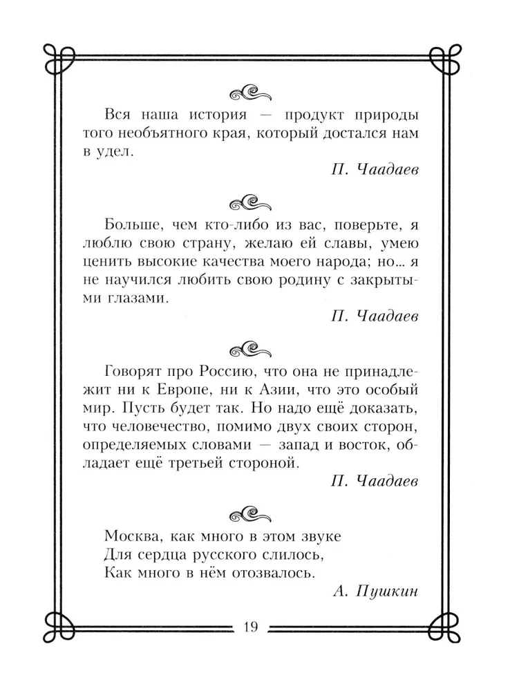 1000 превосходных цитат русских писателей. Мудрость, юмор, ирония, любовь, красота