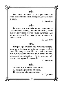 1000 превосходных цитат русских писателей. Мудрость, юмор, ирония, любовь, красота