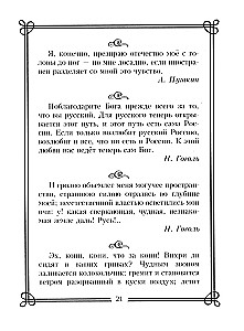 1000 превосходных цитат русских писателей. Мудрость, юмор, ирония, любовь, красота