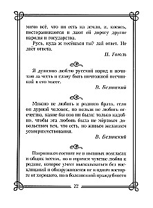 1000 превосходных цитат русских писателей. Мудрость, юмор, ирония, любовь, красота