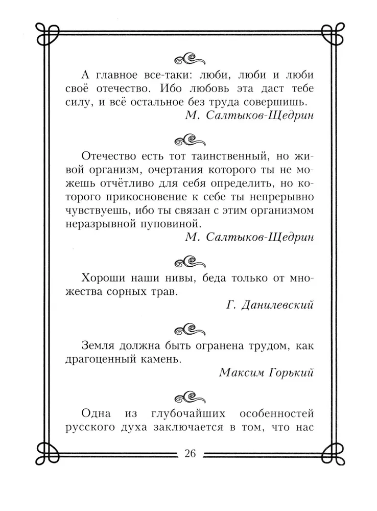 1000 превосходных цитат русских писателей. Мудрость, юмор, ирония, любовь, красота