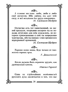 1000 превосходных цитат русских писателей. Мудрость, юмор, ирония, любовь, красота
