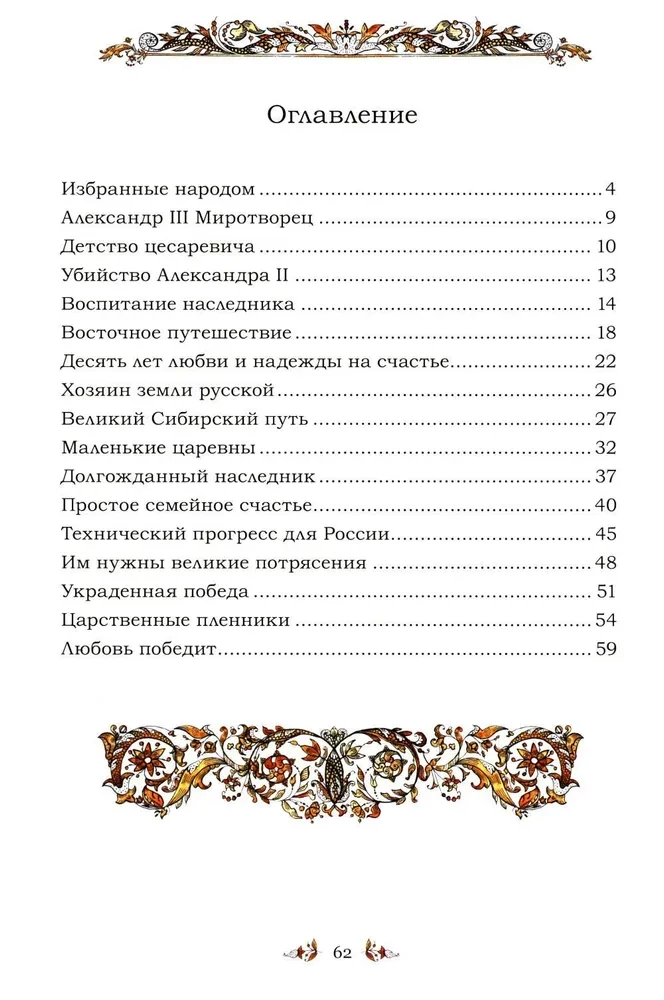 Святая царская семья