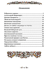 Святая царская семья