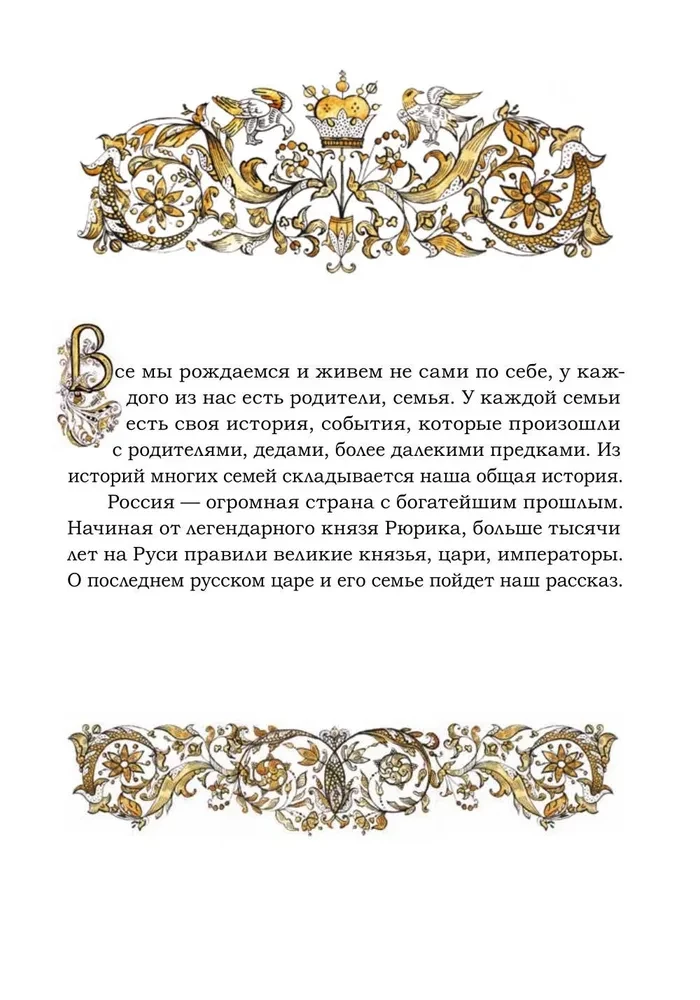 Святая царская семья