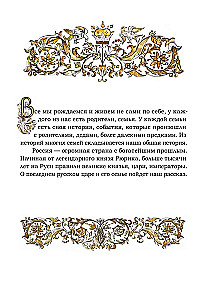 Святая царская семья