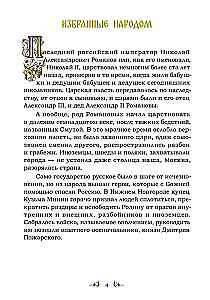 Святая царская семья