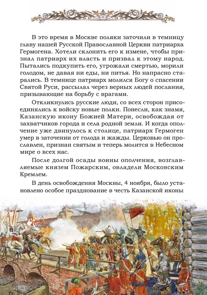 Святая царская семья