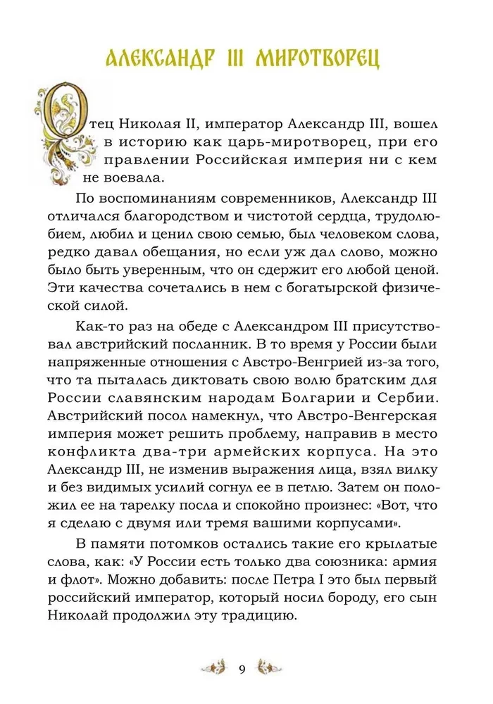 Святая царская семья