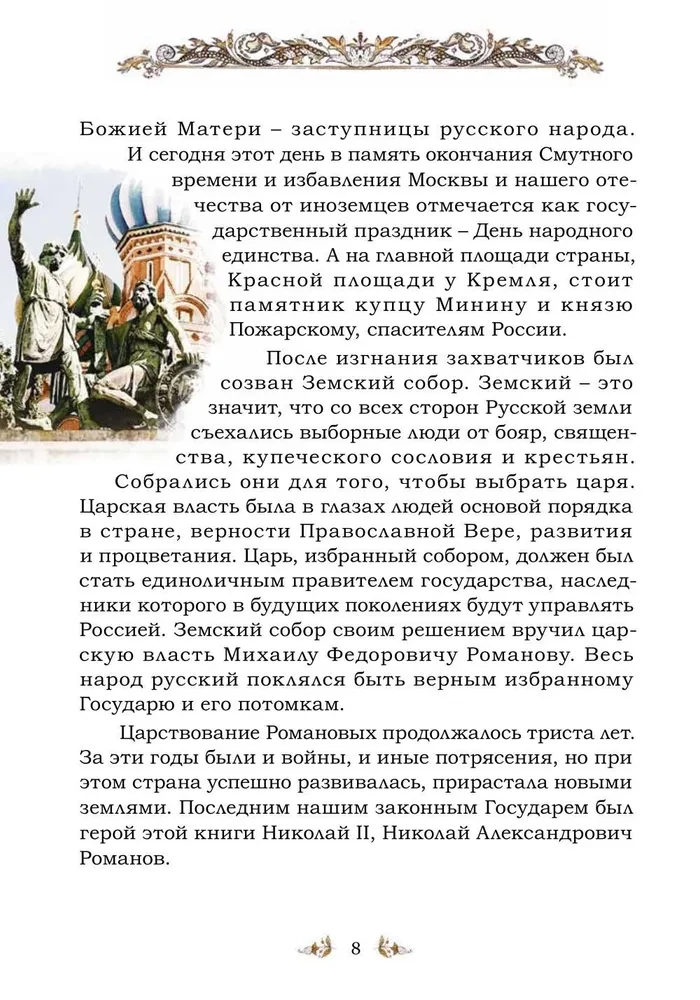 Святая царская семья