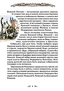 Святая царская семья