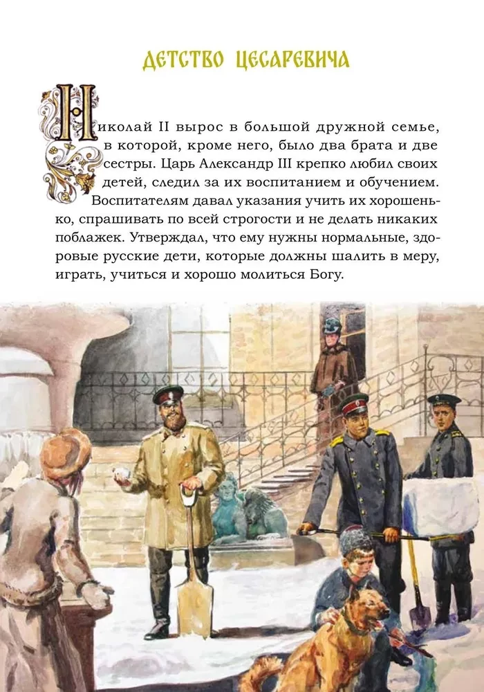 Святая царская семья