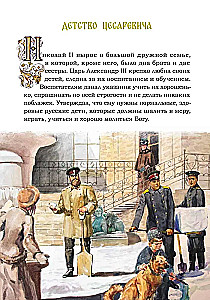 Святая царская семья